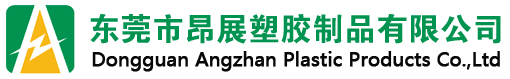 Dongguan Angzhan Plastic Products Co.,Ltd
