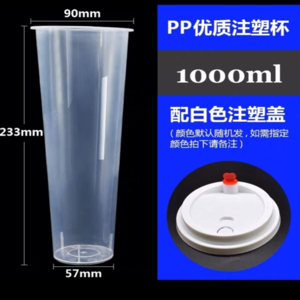 90口径注塑杯1000ml